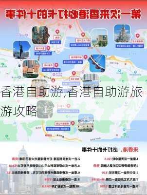 香港自助游,香港自助游旅游攻略