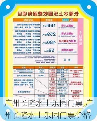 广州长隆水上乐园门票,广州长隆水上乐园门票价格