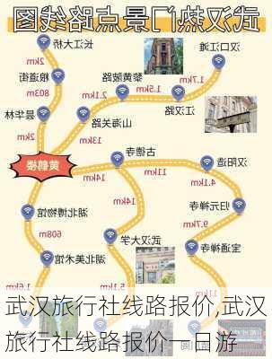 武汉旅行社线路报价,武汉旅行社线路报价一日游