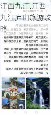 江西九江,江西九江庐山旅游攻略