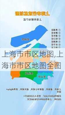 上海市市区地图,上海市市区地图全图