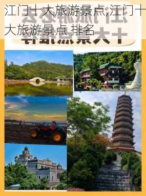 江门十大旅游景点,江门十大旅游景点 排名