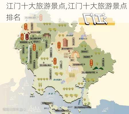 江门十大旅游景点,江门十大旅游景点 排名