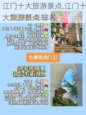 江门十大旅游景点,江门十大旅游景点 排名