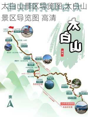 太白山景区导览图,太白山景区导览图 高清