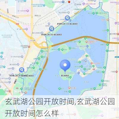 玄武湖公园开放时间,玄武湖公园开放时间怎么样