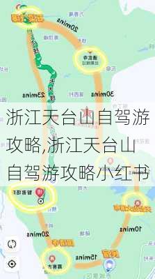 浙江天台山自驾游攻略,浙江天台山自驾游攻略小红书