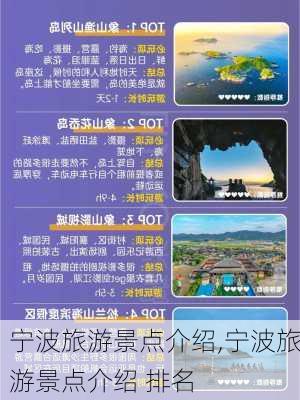 宁波旅游景点介绍,宁波旅游景点介绍 排名