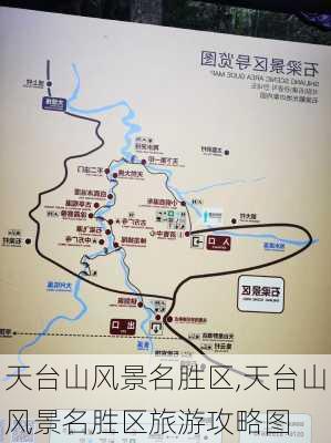 天台山风景名胜区,天台山风景名胜区旅游攻略图