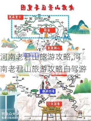 河南老君山旅游攻略,河南老君山旅游攻略自驾游