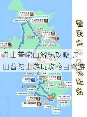 舟山普陀山游玩攻略,舟山普陀山游玩攻略自驾游