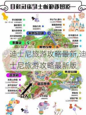 迪士尼旅游攻略最新,迪士尼旅游攻略最新版