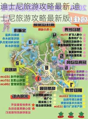 迪士尼旅游攻略最新,迪士尼旅游攻略最新版