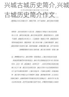 兴城古城历史简介,兴城古城历史简介作文