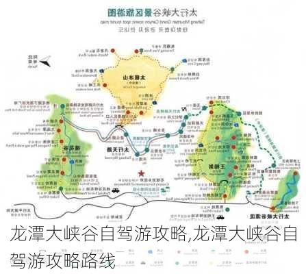 龙潭大峡谷自驾游攻略,龙潭大峡谷自驾游攻略路线