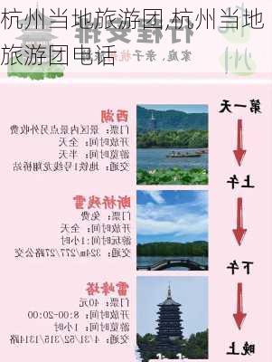 杭州当地旅游团,杭州当地旅游团电话