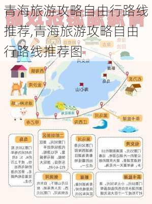 青海旅游攻略自由行路线推荐,青海旅游攻略自由行路线推荐图