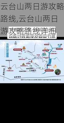 云台山两日游攻略路线,云台山两日游攻略路线详细