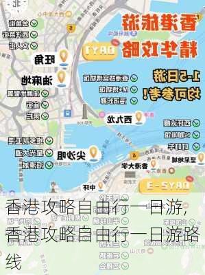 香港攻略自由行一日游,香港攻略自由行一日游路线