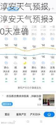 淳安天气预报,淳安天气预报30天准确