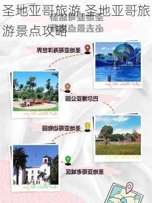 圣地亚哥旅游,圣地亚哥旅游景点攻略