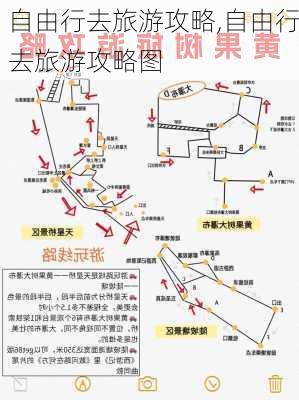 自由行去旅游攻略,自由行去旅游攻略图