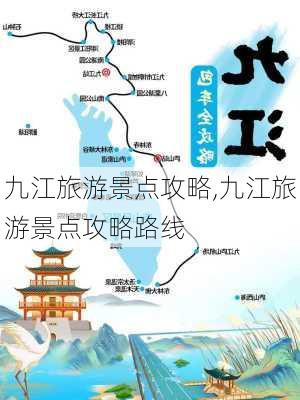 九江旅游景点攻略,九江旅游景点攻略路线