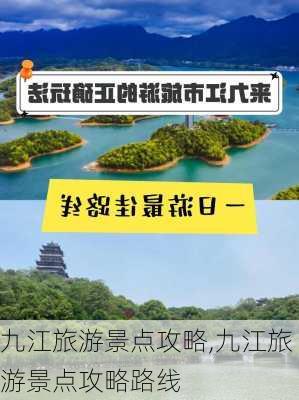 九江旅游景点攻略,九江旅游景点攻略路线