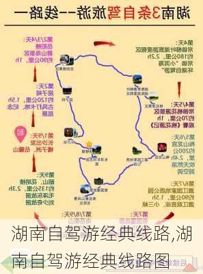 湖南自驾游经典线路,湖南自驾游经典线路图