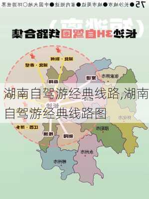 湖南自驾游经典线路,湖南自驾游经典线路图