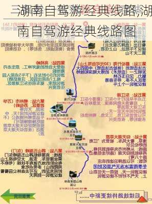 湖南自驾游经典线路,湖南自驾游经典线路图