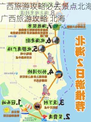 广西旅游攻略必去景点北海,广西旅游攻略 北海