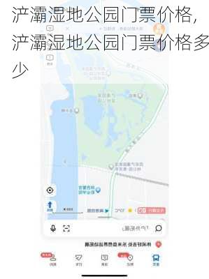 浐灞湿地公园门票价格,浐灞湿地公园门票价格多少