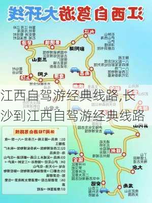 江西自驾游经典线路,长沙到江西自驾游经典线路