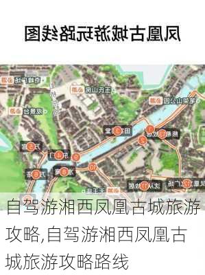 自驾游湘西凤凰古城旅游攻略,自驾游湘西凤凰古城旅游攻略路线