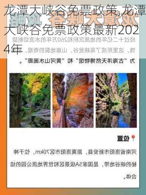 龙潭大峡谷免票政策,龙潭大峡谷免票政策最新2024年