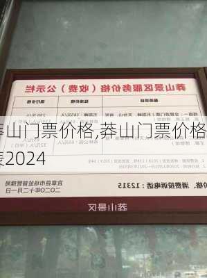 莽山门票价格,莽山门票价格表2024