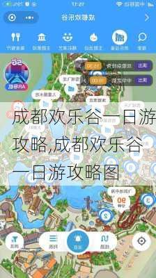 成都欢乐谷一日游攻略,成都欢乐谷一日游攻略图