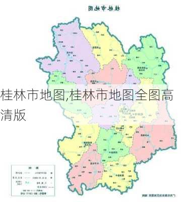 桂林市地图,桂林市地图全图高清版