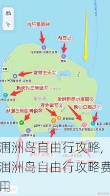 涠洲岛自由行攻略,涠洲岛自由行攻略费用