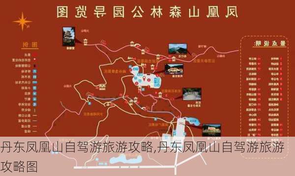 丹东凤凰山自驾游旅游攻略,丹东凤凰山自驾游旅游攻略图