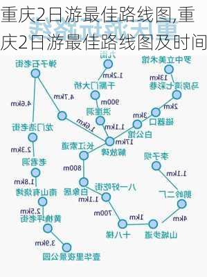 重庆2日游最佳路线图,重庆2日游最佳路线图及时间