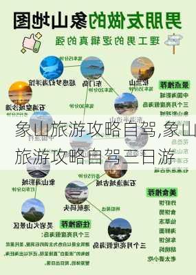 象山旅游攻略自驾,象山旅游攻略自驾三日游