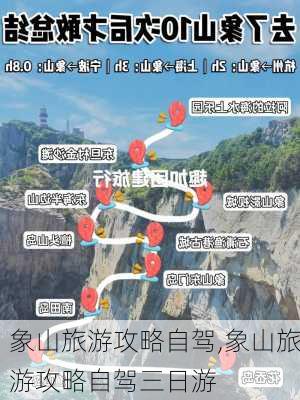 象山旅游攻略自驾,象山旅游攻略自驾三日游