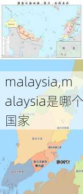 malaysia,malaysia是哪个国家