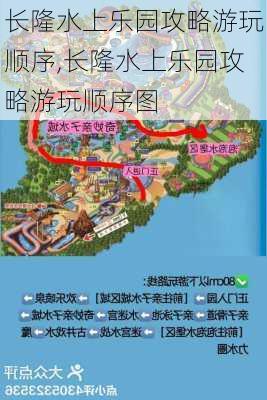 长隆水上乐园攻略游玩顺序,长隆水上乐园攻略游玩顺序图