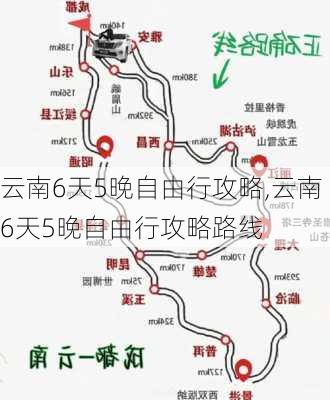 云南6天5晚自由行攻略,云南6天5晚自由行攻略路线