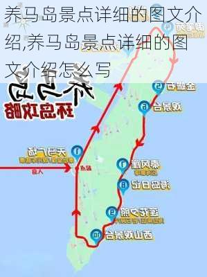 养马岛景点详细的图文介绍,养马岛景点详细的图文介绍怎么写