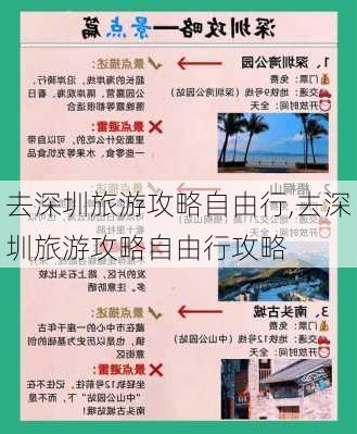 去深圳旅游攻略自由行,去深圳旅游攻略自由行攻略