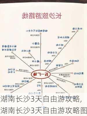 湖南长沙3天自由游攻略,湖南长沙3天自由游攻略图